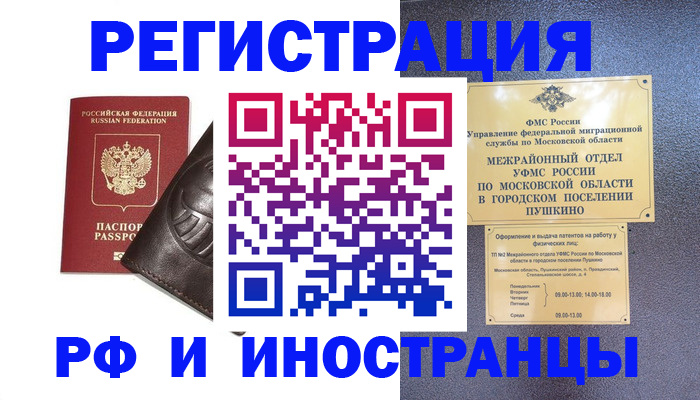 прописка паспорт в Амурской области