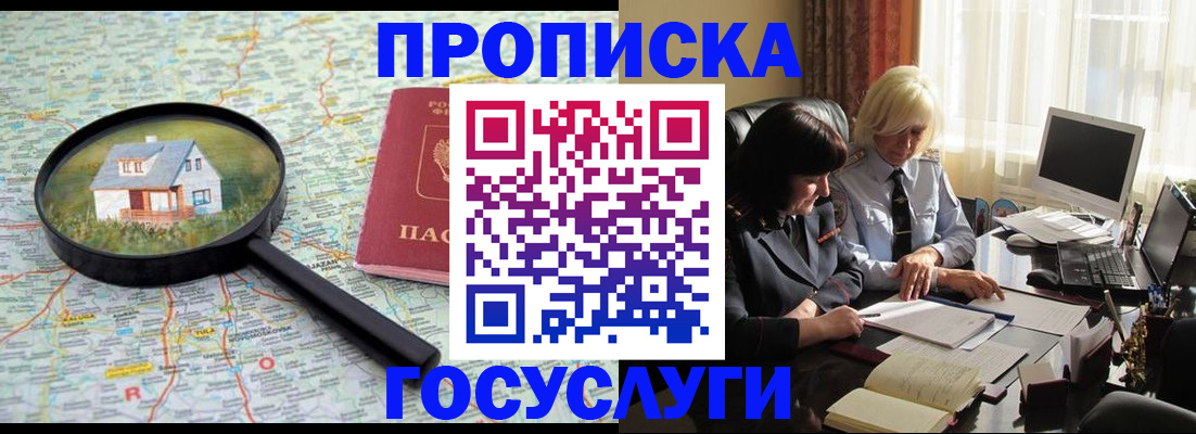прописка 2025 в Амурской области