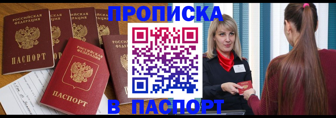 прописка регистрация в Амурской области